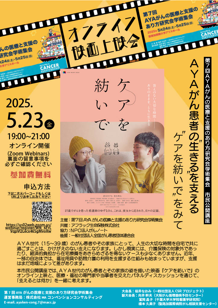 「ケアを紡いで」チラシ